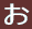 も