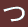 め